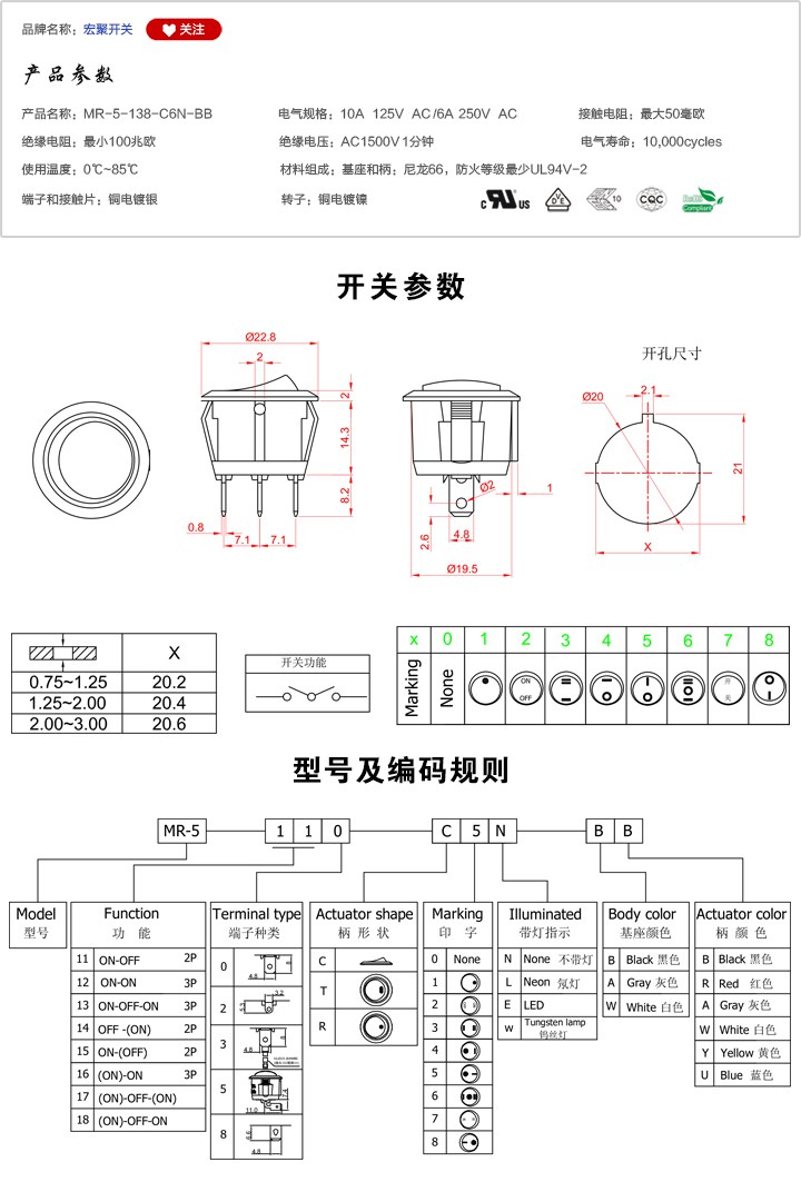 MR-5-138-C6N-BB船型開關參數尺寸.jpg