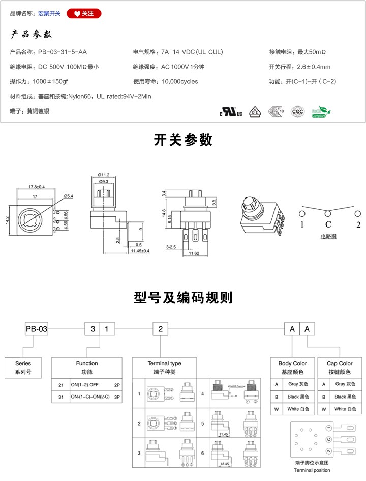 PB-03-31-5-AA按鍵開(kāi)關(guān)參數(shù)尺寸.jpg