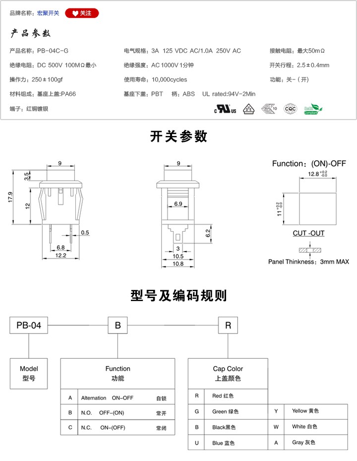 PB-04C-G按鍵開關(guān)參數(shù)尺寸.jpg