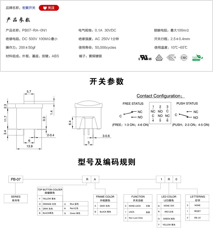 PB07-RA-0N1按鍵開關參數尺寸.jpg