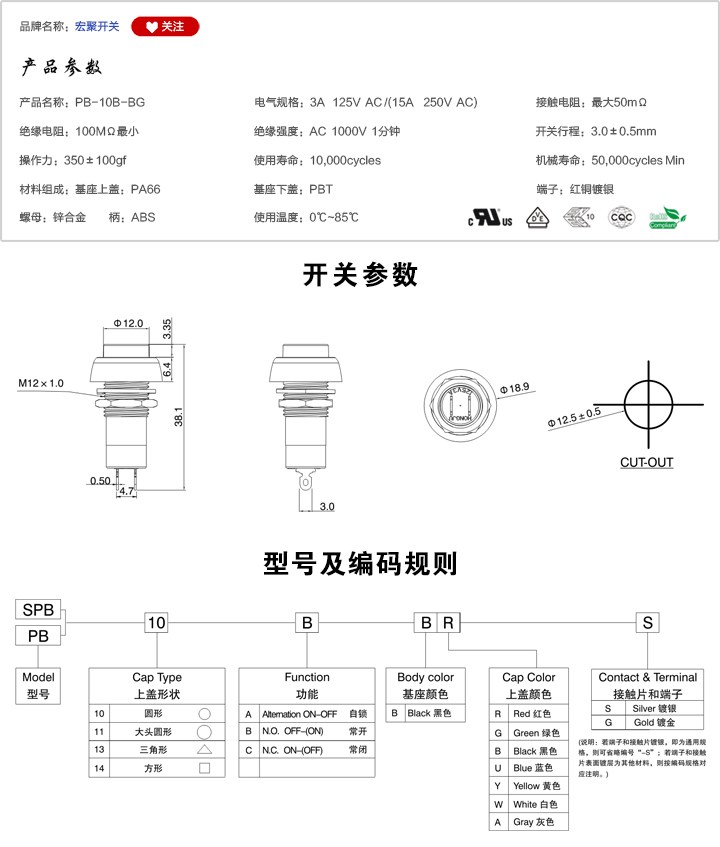 PB-10A-BG按鍵開(kāi)關(guān)參數(shù)尺寸.jpg