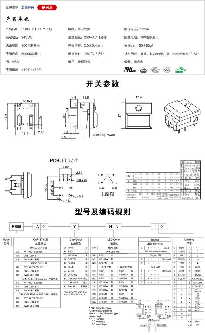 PB86-B1-U-Y-NR按鍵開關(guān)參數(shù)尺寸.jpg